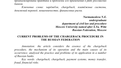 Photo of Понятие и суть процедуры Чарджбэк