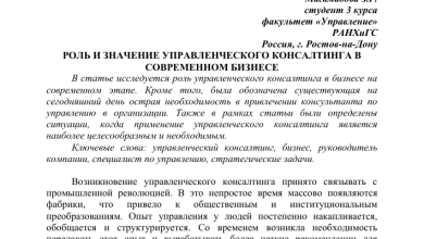 Photo of Роль бизнес консультанта в современном бизнесе