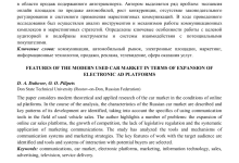 Photo of Особенности рынка подержанных автомобилей в России