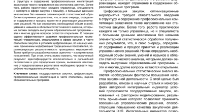 Photo of Роль статистики закупок в современном бизнесе