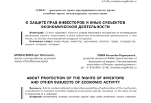Photo of Основные принципы законодательства о защите инвесторов