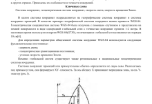 Photo of Особенности географической точности и покрытия