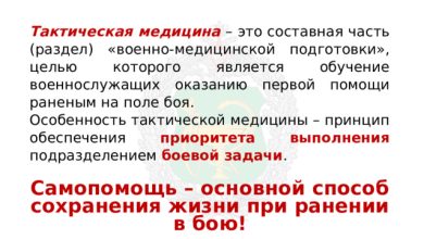 Photo of Основные принципы питания на поле боя